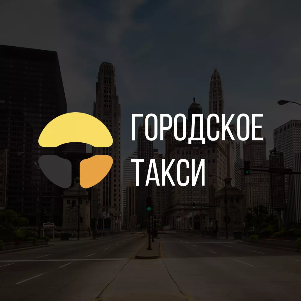 Разработка сайта службы «Городского такси» в Крымске